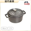 【法國Staub】圓型琺瑯鑄鐵鍋18cm-日暮粉/石墨灰/1.7L(德國雙人牌集團官方直營)