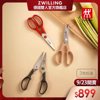 【ZWILLING 德國雙人】Now可拆式廚房多用剪刀-石榴紅/蝦粉色2色任選(德國雙人牌集團官方直營)