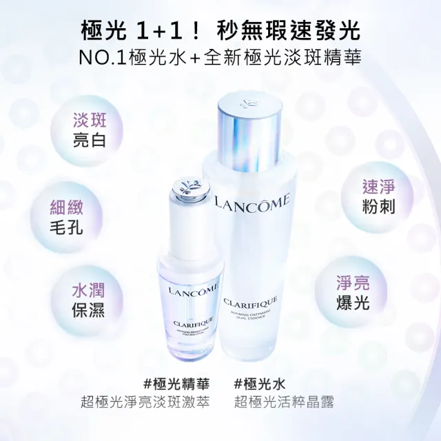 【蘭蔻】官方直營 超極光淨亮淡斑激萃 50ml(LANCOME/極光精華)