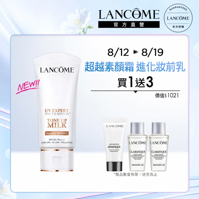 【蘭蔻】官方直營 全新超輕盈UV煥亮妝前乳SPF50+ PA++++ 30ml(LANCOME/全新上市/珍珠光/粉潤光 任選一款)