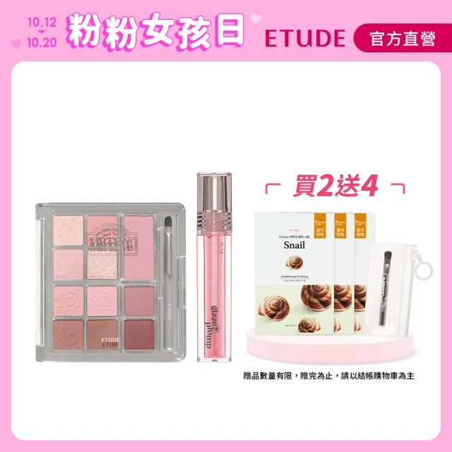 【ETUDE】MBTI訂製色彩眼唇組