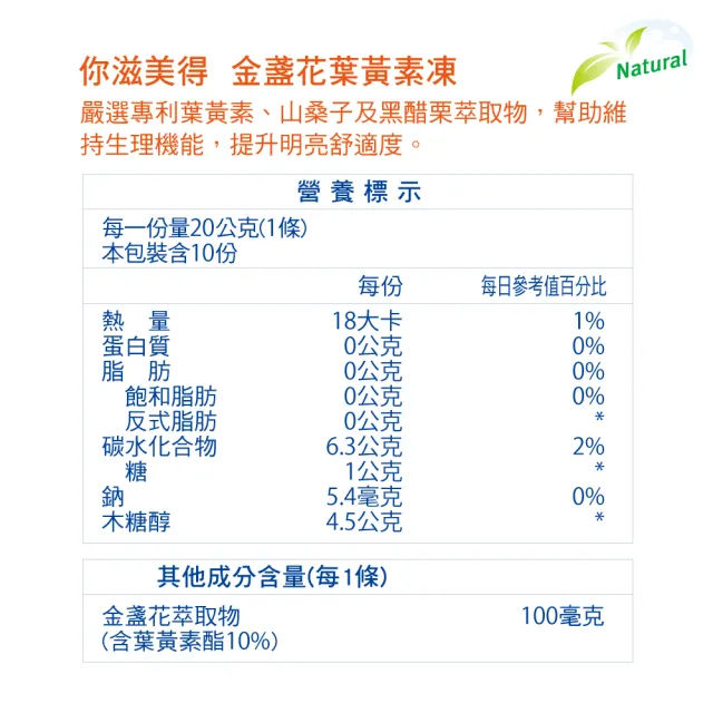 【Nutrimate 你滋美得】金盞花葉黃素凍6入組(共60條、Xangold葉黃素酯 、黑醋栗、山桑子、護眼)