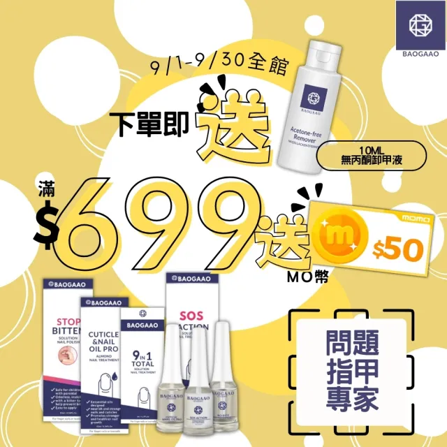 【BAOGAAO】德國原裝 SOS急效鑽石級硬甲油10ml(硬甲/強化/抗菌/含金剛鑽配方)