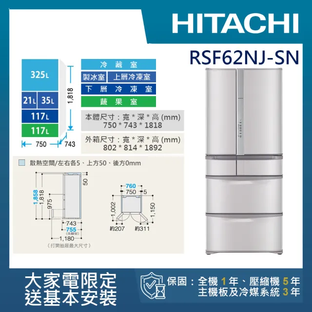 【HITACHI 日立】615L一級能效日製六門變頻冰箱(RSF62NJ-SN)