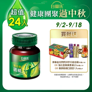 【白蘭氏】雙認證雞精70g*6入*4盒 共24入 劉冠廷代言(提神補體力 戰勝疲勞 調節免疫力)