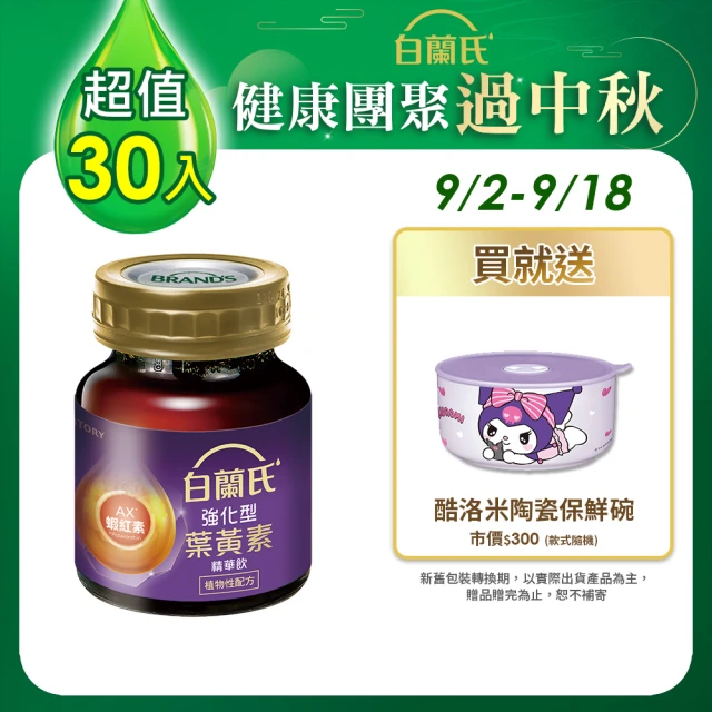 【白蘭氏】強化型葉黃素精華飲60ml*6入*5盒 共30入 林柏宏代言(添加珍貴蝦紅素 強化舒緩 全方位晶亮保護)