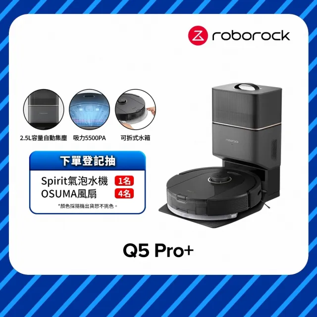 【Roborock 石頭科技】石頭掃地機器人Q5 Pro+(台灣公司貨/5500pa吸力/可拆式水箱/2.5L集塵袋/掃拖機器人)