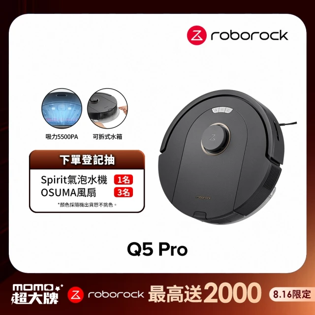 【Roborock 石頭科技】石頭掃地機器人Q5 Pro(台灣公司貨/5500pa吸力/可拆式水箱/770ml集塵盒/掃拖機器人)