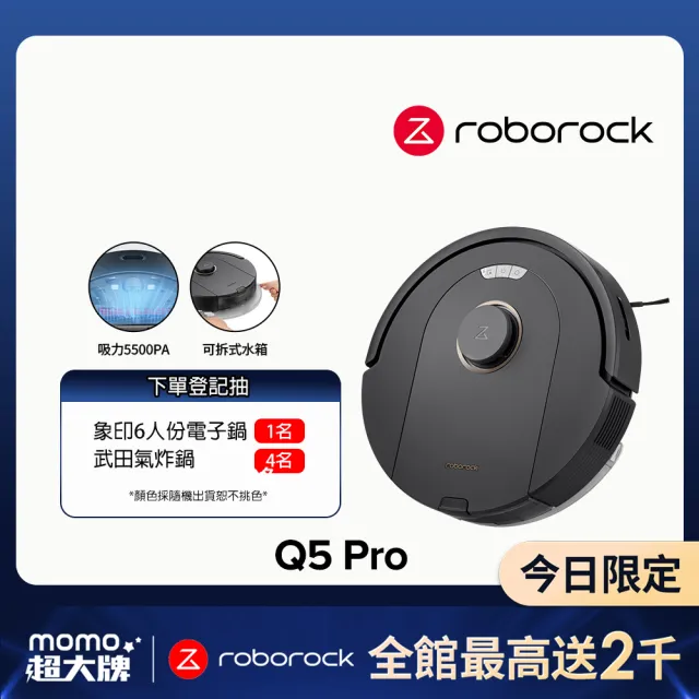 【Roborock 石頭科技】石頭掃地機器人Q5 Pro(台灣公司貨/5500pa吸力/可拆式水箱/770ml集塵盒/掃拖機器人)