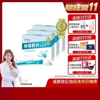 【Nutrimate 你滋美得】檸檬酸鈣粉3入組(共90包、鈣鎂黃金比例、骨骼健康、D3、世界品質評鑑金獎)