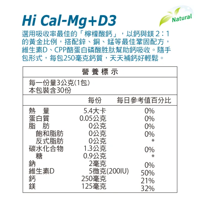 【Nutrimate 你滋美得】檸檬酸鈣粉3入組(共90包、鈣鎂黃金比例、骨骼健康、D3、世界品質評鑑金獎)