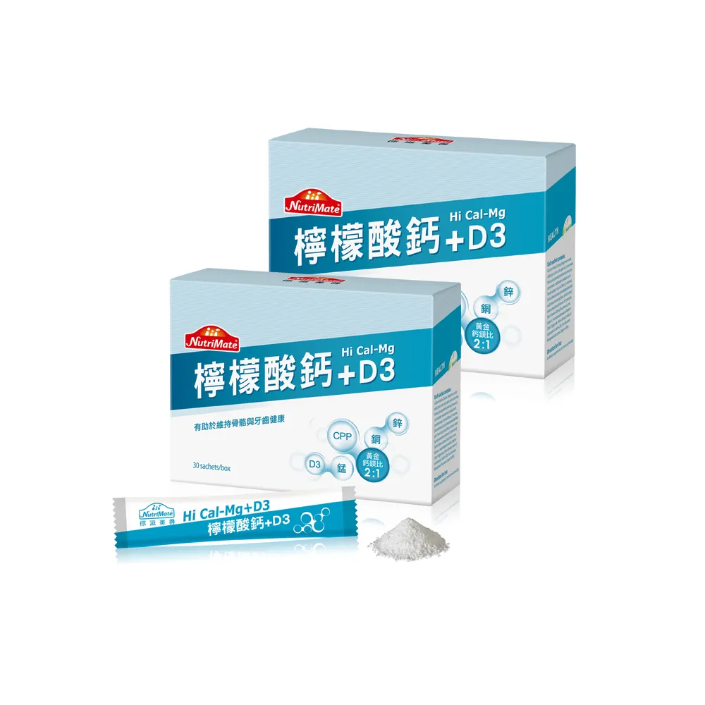 【Nutrimate 你滋美得】檸檬酸鈣粉2入組(共60包、鈣鎂黃金比例、骨骼健康、D3、世界品質評鑑金獎)