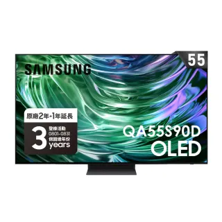 【SAMSUNG 三星】55型4K OLED智慧連網 144Hz 液晶顯示器(QA55S90DAXXZW)