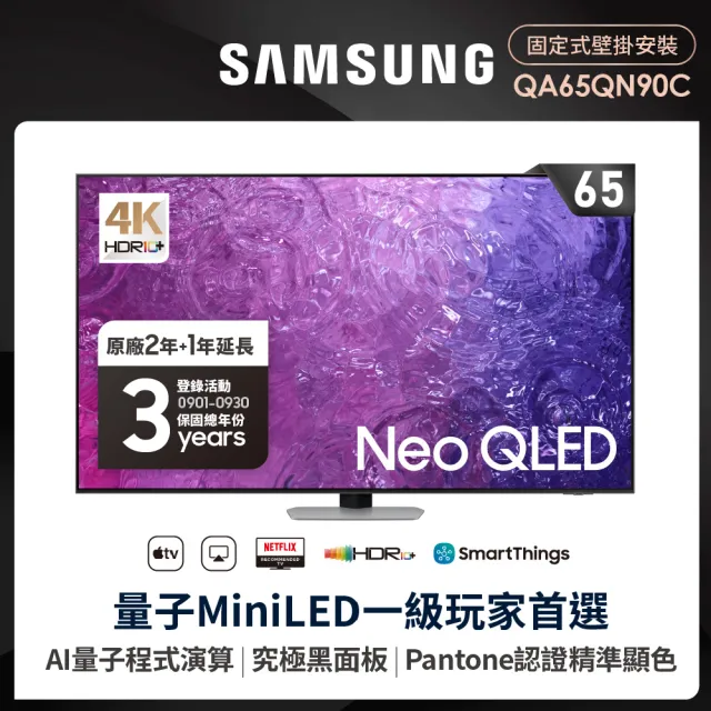 【SAMSUNG 三星】65型4K Neo QLED智慧連網 120Hz Mini LED液晶顯示器(QA65QN90CAXXZW)