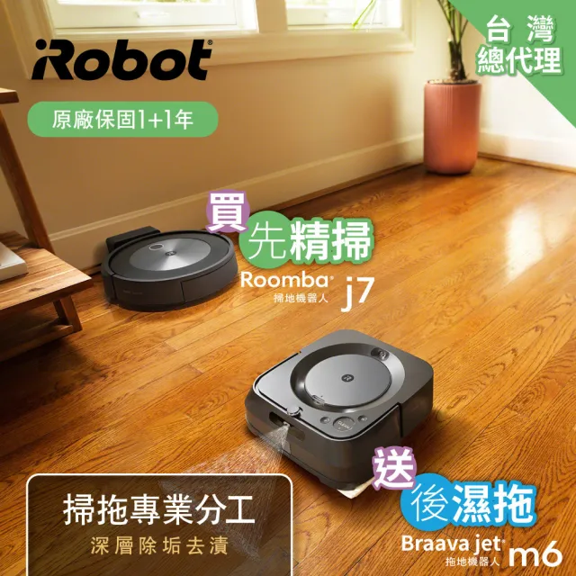 【iRobot】Roomba j7 鷹眼神機掃地機器人 送 Braava Jet m6 拖地機器人 掃拖組(保固1+1年)