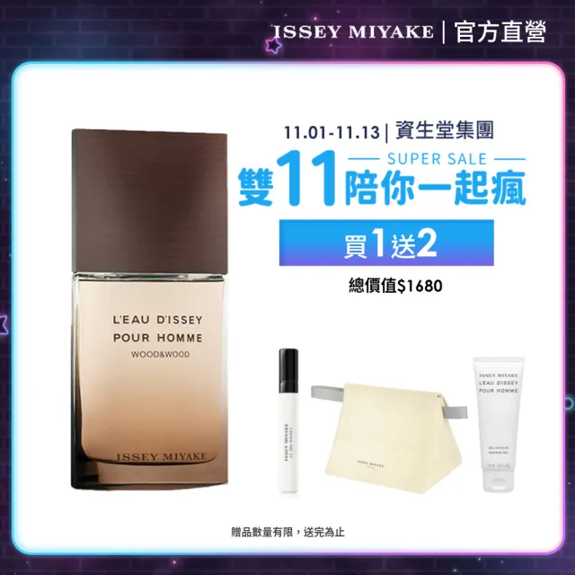 【ISSEY MIYAKE 三宅一生 官方直營】一生之水木頭木頭男性淡香精 50ml