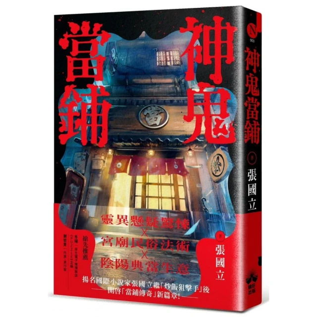 腳踩金庫！近捷運秒殺兩房（第二十二屆台灣推理作家協會徵文獎作