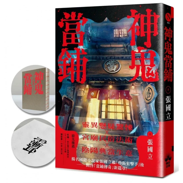 腳踩金庫！近捷運秒殺兩房（第二十二屆台灣推理作家協會徵文獎作