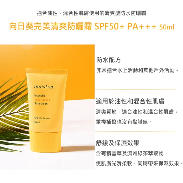 【INNISFREE】向日葵完美清爽防曬霜 SPF50+ PA++++(60ml)