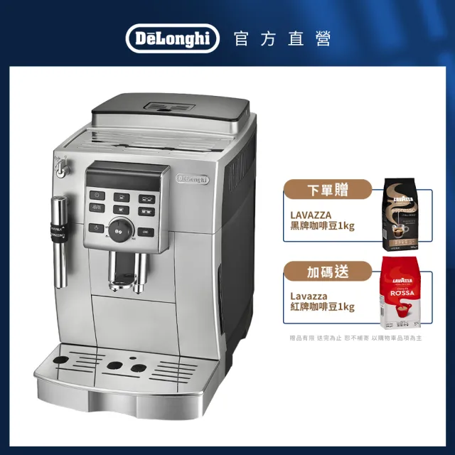 【Delonghi】ECAM 23.120.SB 全自動義式咖啡機