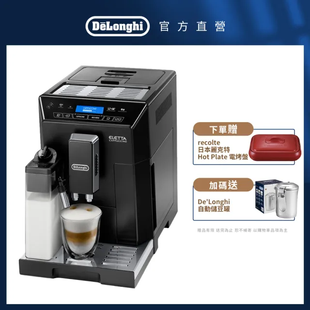 【Delonghi】ECAM 44.660.B 全自動義式咖啡機(+ 電烤盤 + 自動真空儲豆罐)