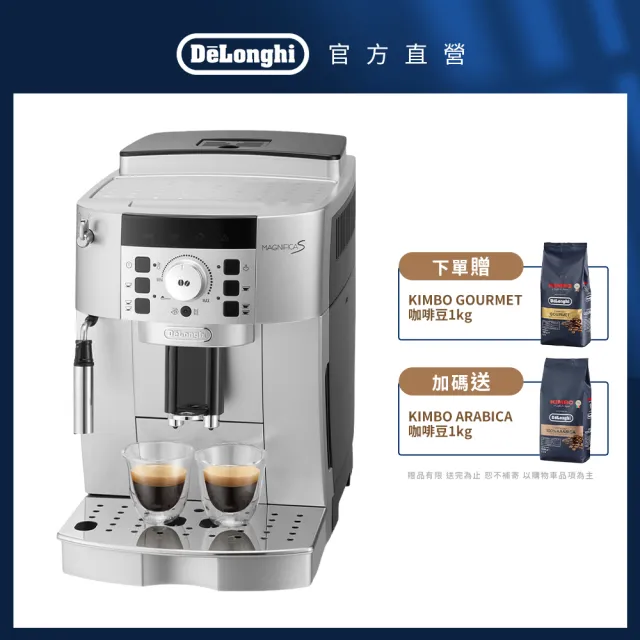 【Delonghi】ECAM 22.110.SB 全自動義式咖啡機(+ 咖啡豆)