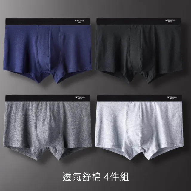 【CoolX】4入組 透氣舒適四角內褲 南極人 男內褲(L-6XL尺碼可選)