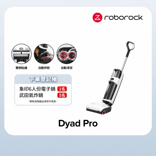 【Roborock 石頭科技】Dyad Pro石頭無線三刷乾濕洗地機(台灣公司貨/自動清洗拖布/自動烘乾/洗地吸塵器)