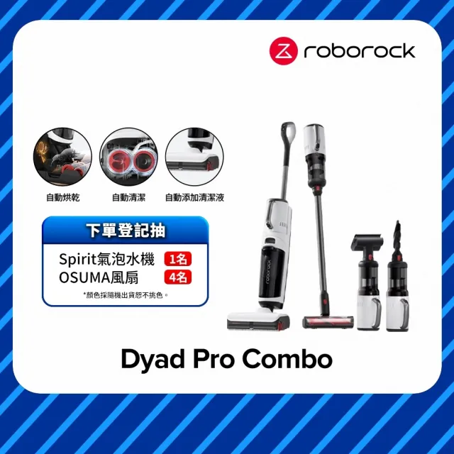 【Roborock 石頭科技】Dyad Pro Combo石頭無線三刷乾溼洗地吸塵器