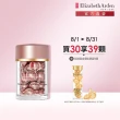 【伊麗莎白雅頓】官方直營 HPR玫瑰金A醇抗痕膠囊30顆Elizabeth Arden(早A晚A/A醇/早晚適用)