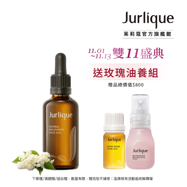 【Jurlique 茱莉蔻】賦活再生發光菁露  50ml