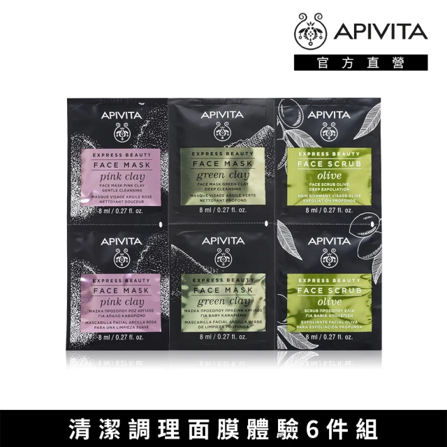 【APIVITA】明星清潔調理面膜體驗6件組(粉瓷土面膜8mlx2+綠瓷土面膜8mlx2+橄欖面膜8mlx2)