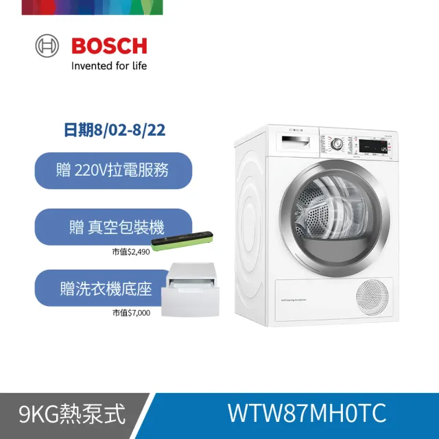 【BOSCH 博世】Bosch Heat pump dryer滾筒熱泵速效乾衣機(WTW87MH0TC)