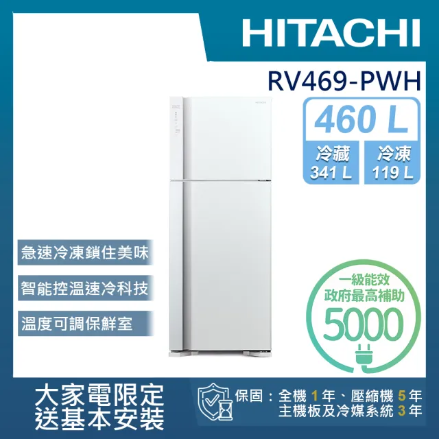 【HITACHI 日立】460L一級能效變頻雙門冰箱(RV469-PWH)