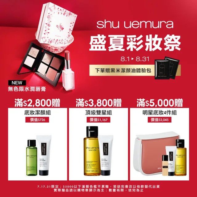 【植村秀】官方直營 無極限持妝輕蜜粉新客組(Shu uemura)