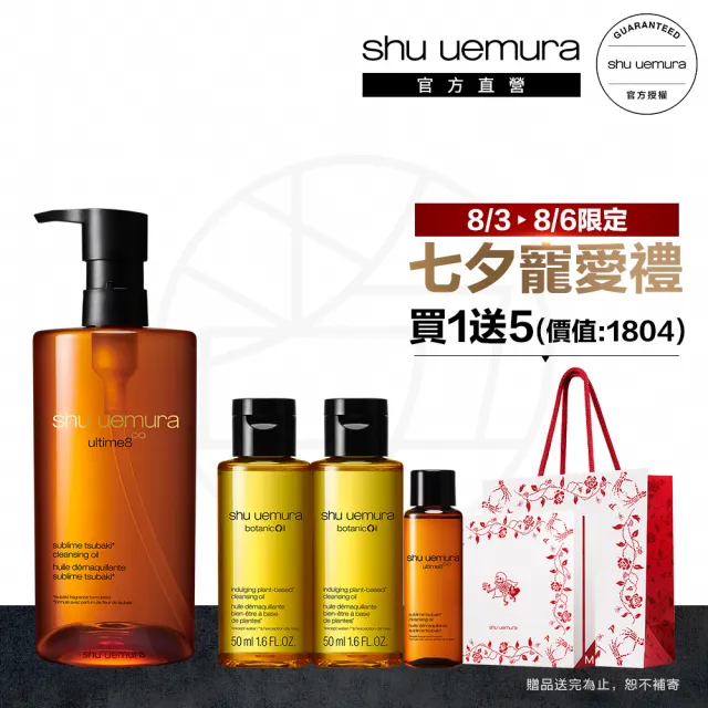 【植村秀】官方直營 山茶花精萃奢養潔顏油450ml(Shu uemura/卸妝/卸妝油)