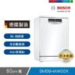 【BOSCH 博世】13人份 獨立式洗碗機(SMS6HAW00X)