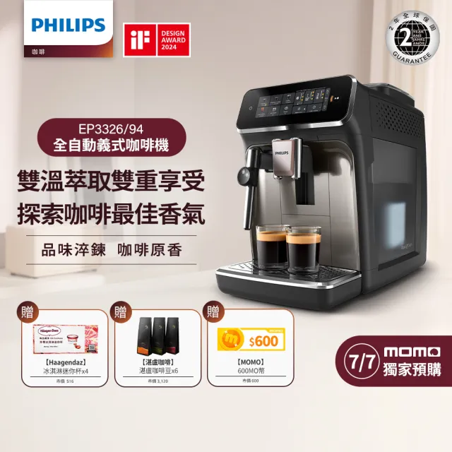 【Philips 飛利浦】雙溫萃取全自動義式咖啡機 經典銀(EP3326/94)