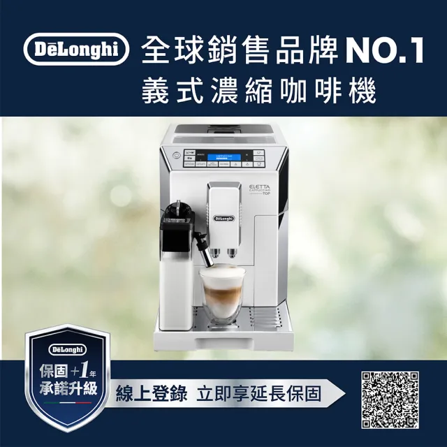 【Delonghi】ECAM 45.760.W 全自動義式咖啡機(+ 電烤盤 + 自動真空儲豆罐)