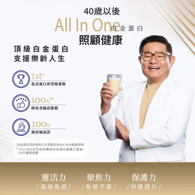 【Eatbliss 益比喜】好齡光白金蛋白+大豆異黃酮1+1組(10包/盒 許效舜 于美人雙推薦 濃縮乳清蛋白.乳鐵蛋白)