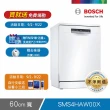 【BOSCH 博世】13人份 獨立式洗碗機(SMS4HAW00X)