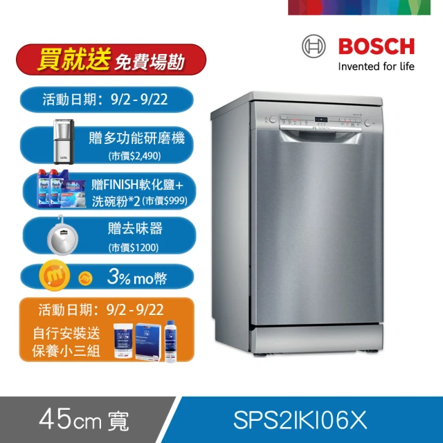 【BOSCH博世】9人份獨立式洗碗機(SPS2IKI06X)