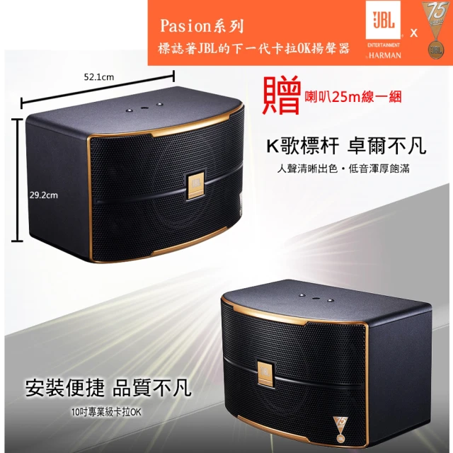 JBLJBL PASION 10A 懸吊壁掛式一對(10吋被動式200W全音域喇叭 75週年首發紀念款)