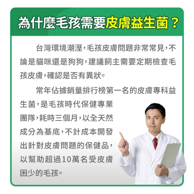 【毛孩時代】皮膚專科益生菌x5盒(貓狗益生菌/貓狗皮膚保健/寵物保健)