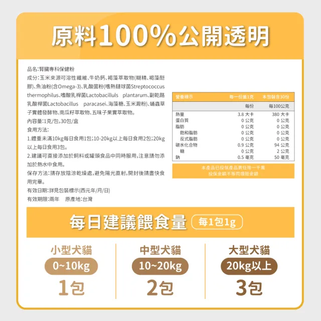 【毛孩時代】腎臟專科保健粉x1盒(寵物保健品 貓狗腎臟保健品)