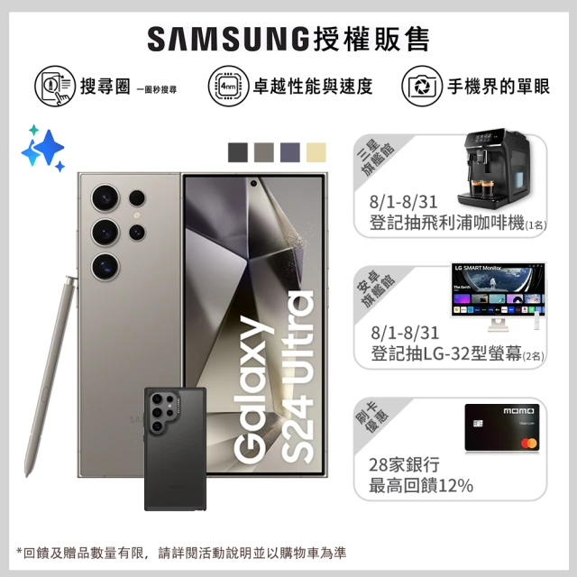 【SAMSUNG 三星】Galaxy S24 Ultra 5G 6.8吋(12G/512G/高通驍龍8 Gen3/2億鏡頭畫素/AI手機)(惡魔殼殼貼組)