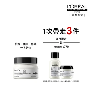 【L’OREAL 巴黎萊雅PRO】絲漾博吸金喚彩髮膜 250ml(瞬順髮膜/護髮/柔順/抗毛躁/髮膜/肖戰推薦)