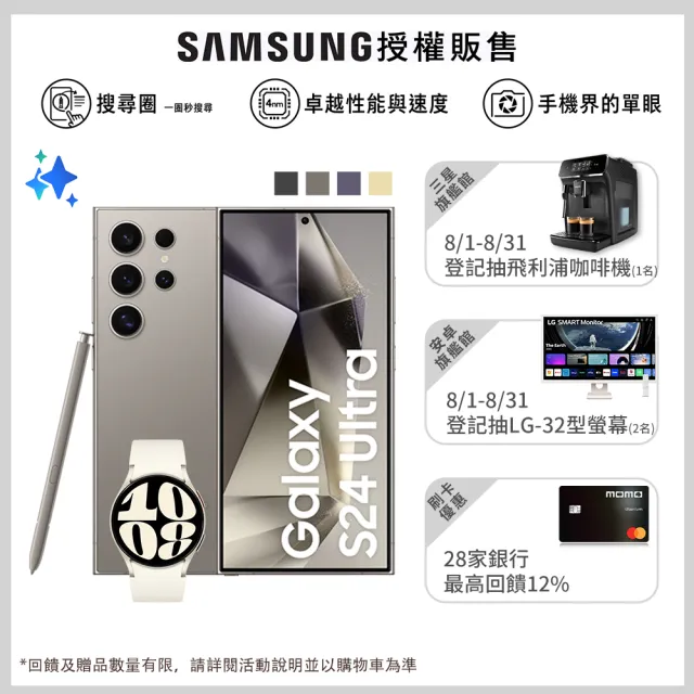 【SAMSUNG 三星】Galaxy S24 Ultra 5G 6.8吋(12G/512G/高通驍龍8 Gen3/2億鏡頭畫素/AI手機)(Watch6 40mm組)