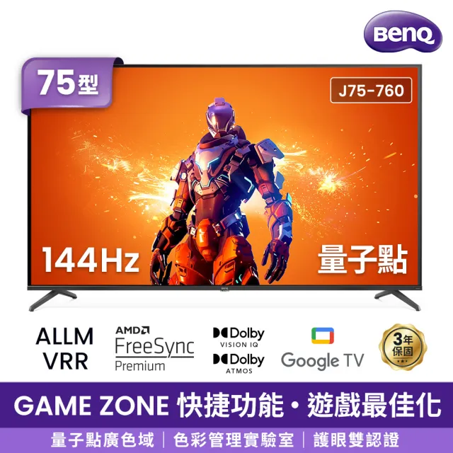 【BenQ】Switch遊戲電視組-75型144hz 4K QLED連網大型液晶顯示器(J75-760)+Switch OLED白色主機