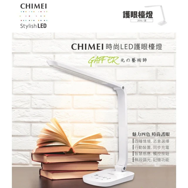 CHIMEI 奇美 時尚LED檯燈系列(BT100)